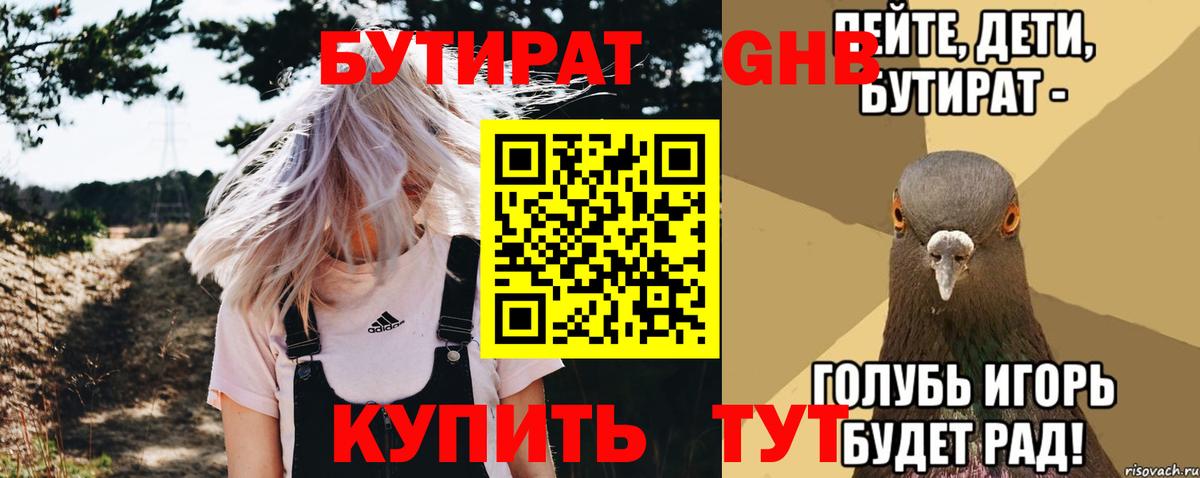 Бутират оксана  Вход с VPN  Вязьма 