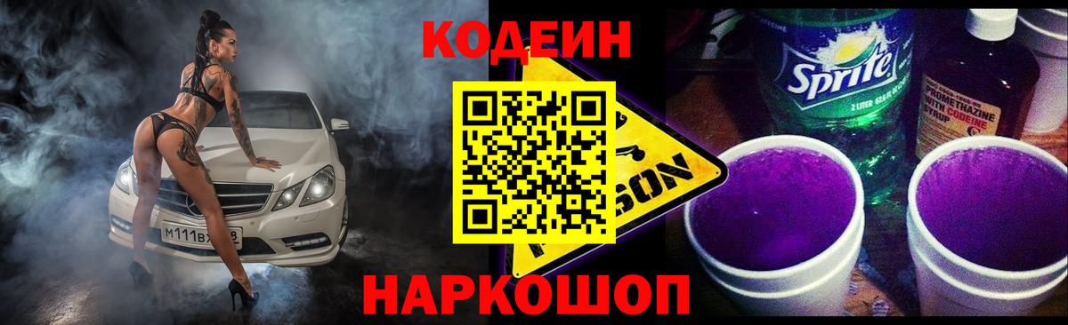Вязьма  Codein Purple Drank  Вход с VPN 