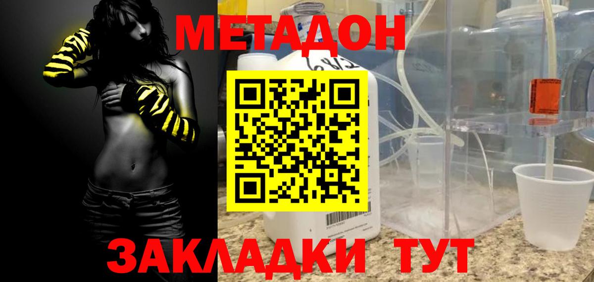 МЕТАДОН кристалл Вязьма