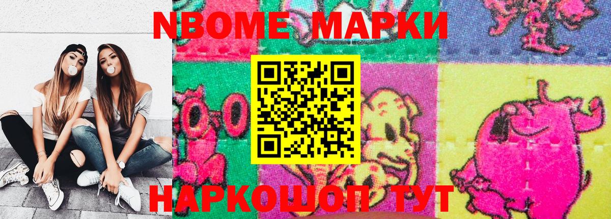 Марки NBOMe 1,5мг  Наркотические марки  Вязьма  Вход с VPN 